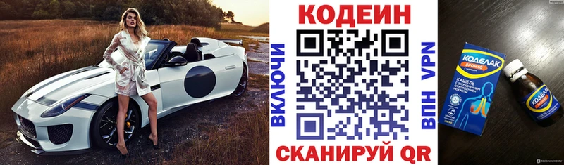 Кодеиновый сироп Lean напиток Lean (лин)  Купить закладки  Кострома 